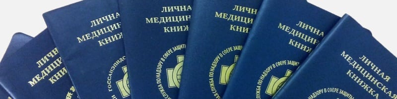 Медкнижки Шатура